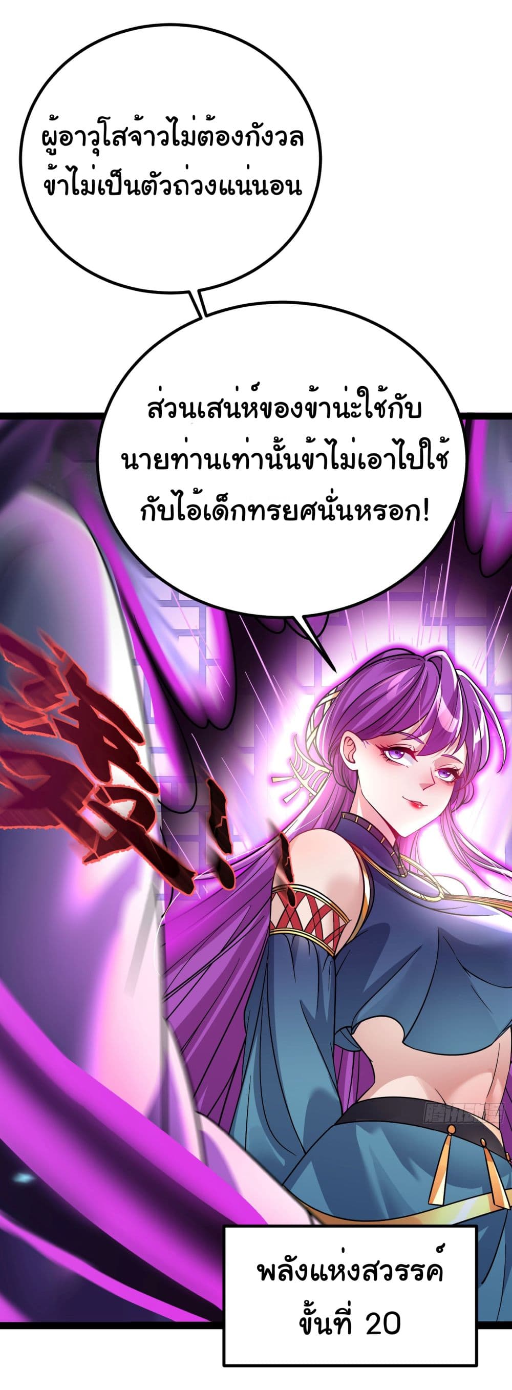 I made a contract with the Evil King page 21