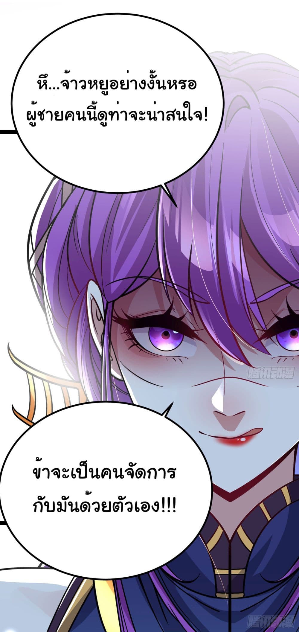 I made a contract with the Evil King page 23