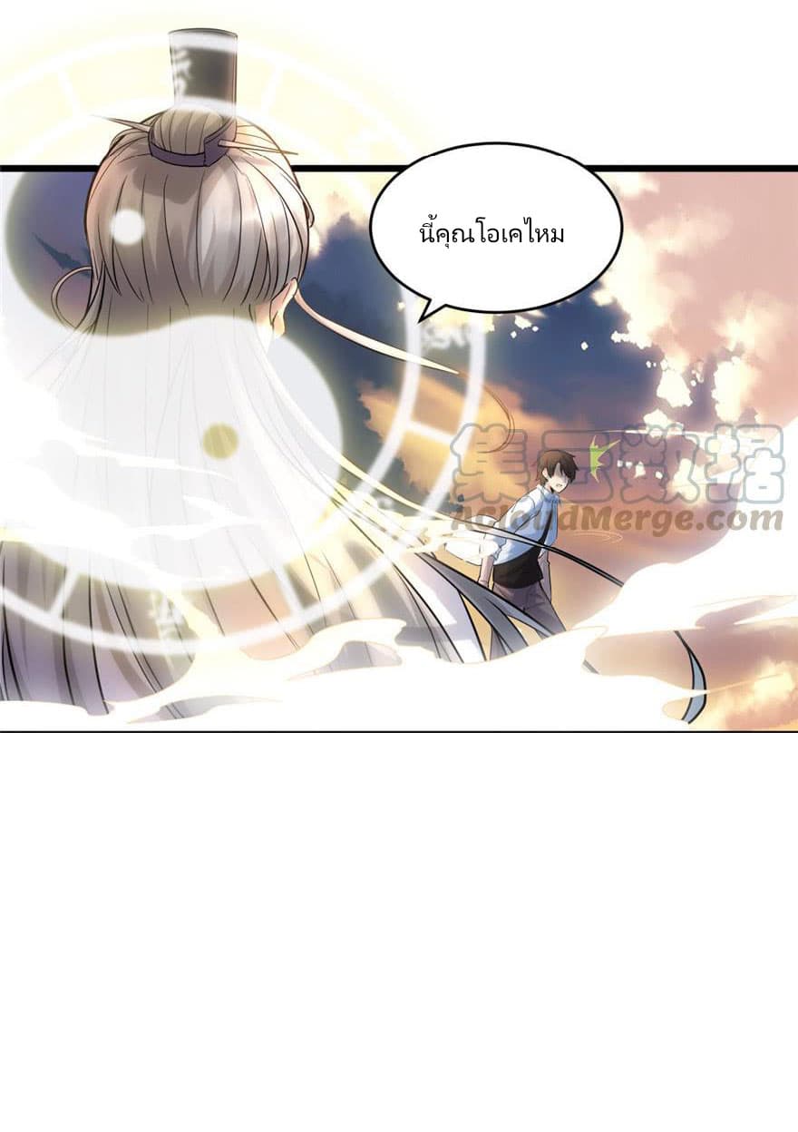 I May Be A Fake Fairy page 20
