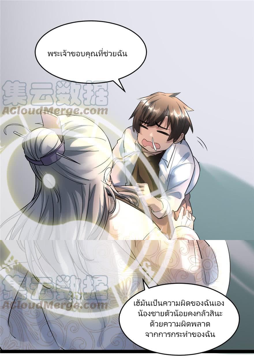 I May Be A Fake Fairy page 24