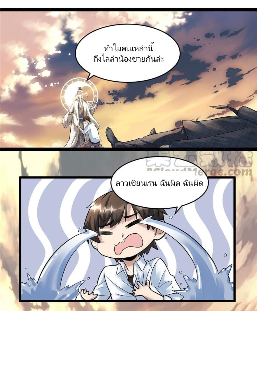 I May Be A Fake Fairy page 25
