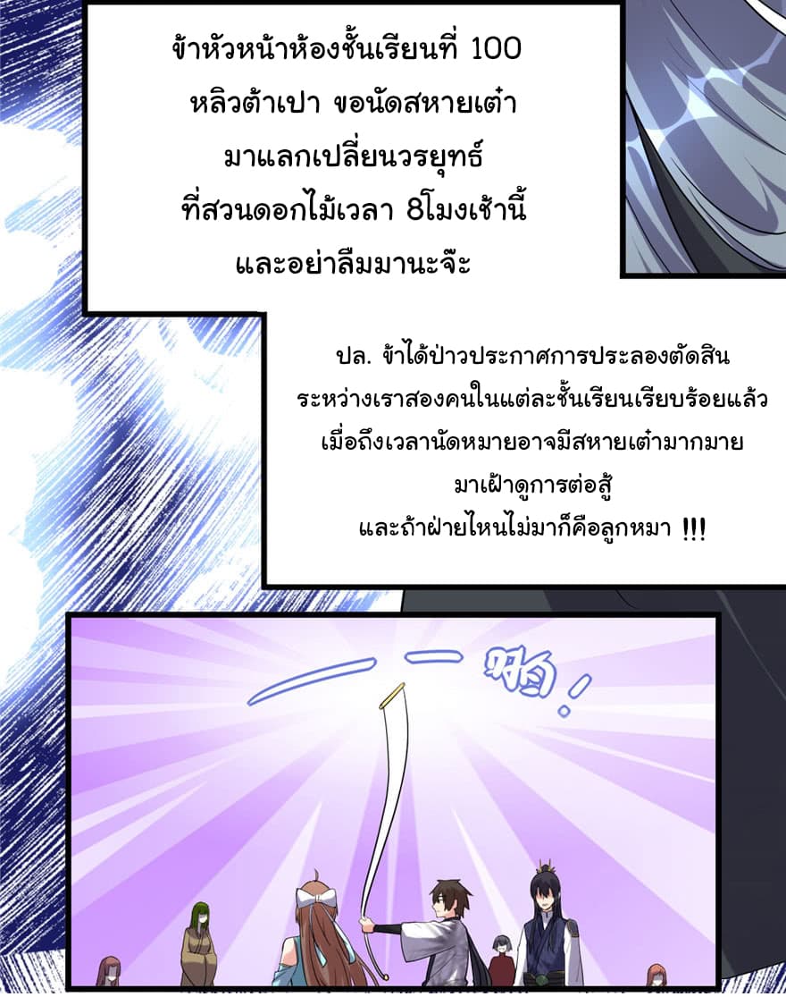 I May Be A Fake Fairy page 20