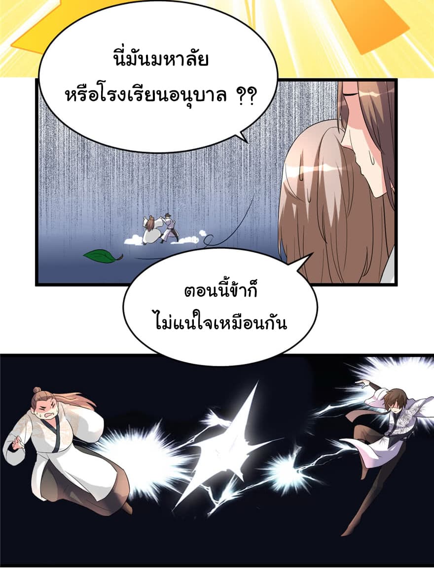 I May Be A Fake Fairy page 15