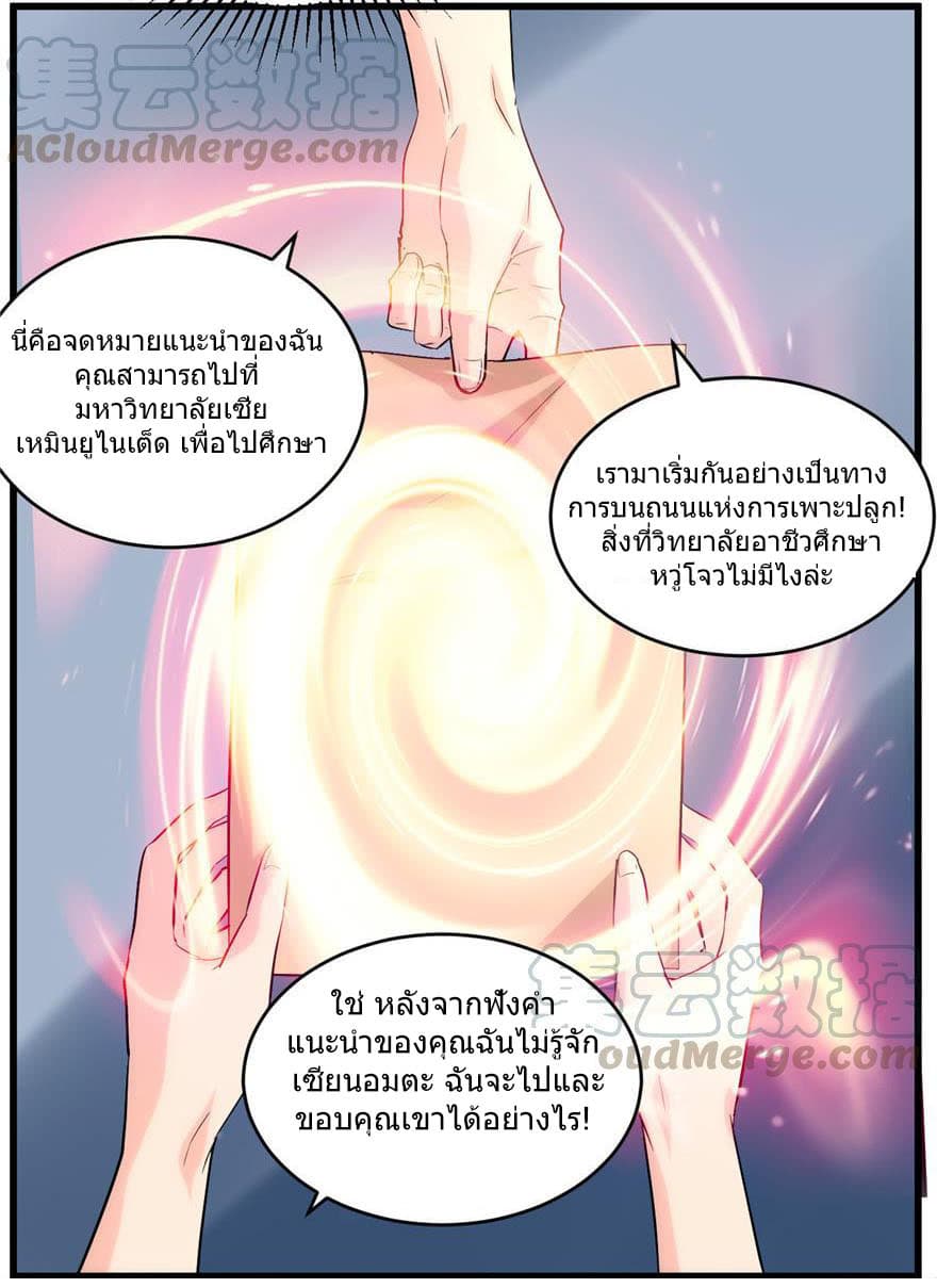 I May Be A Fake Fairy page 8