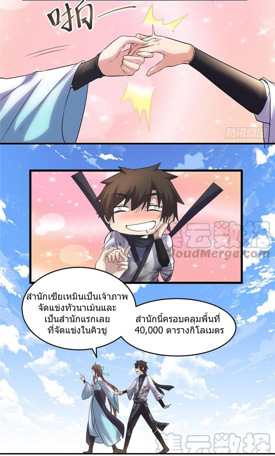 I May Be A Fake Fairy page 27