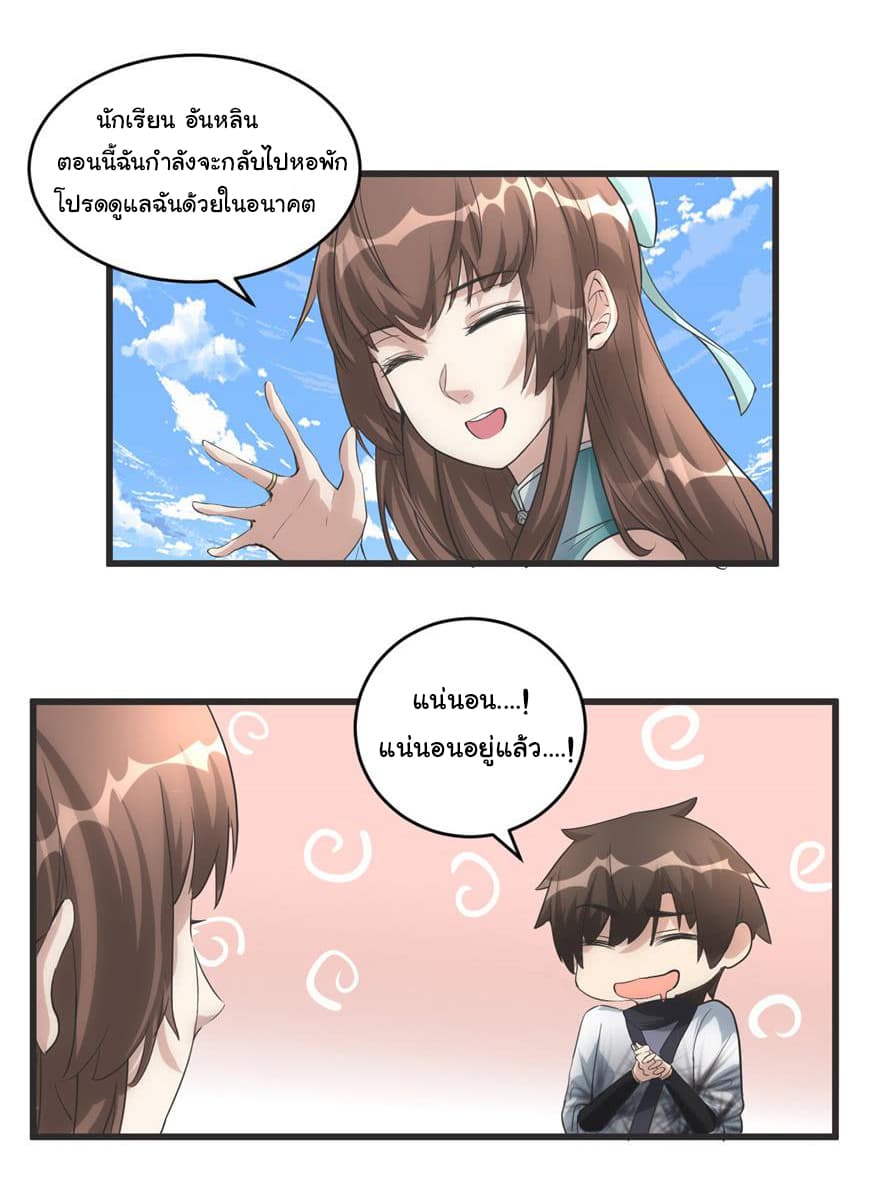 I May Be A Fake Fairy page 12