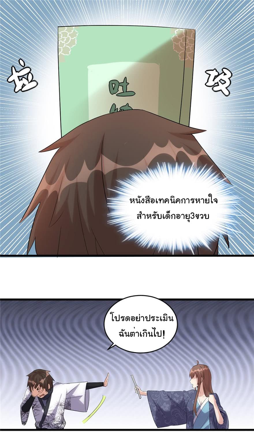 I May Be A Fake Fairy page 11