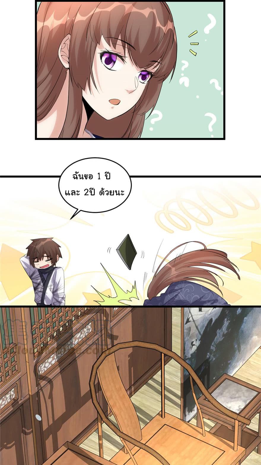I May Be A Fake Fairy page 12