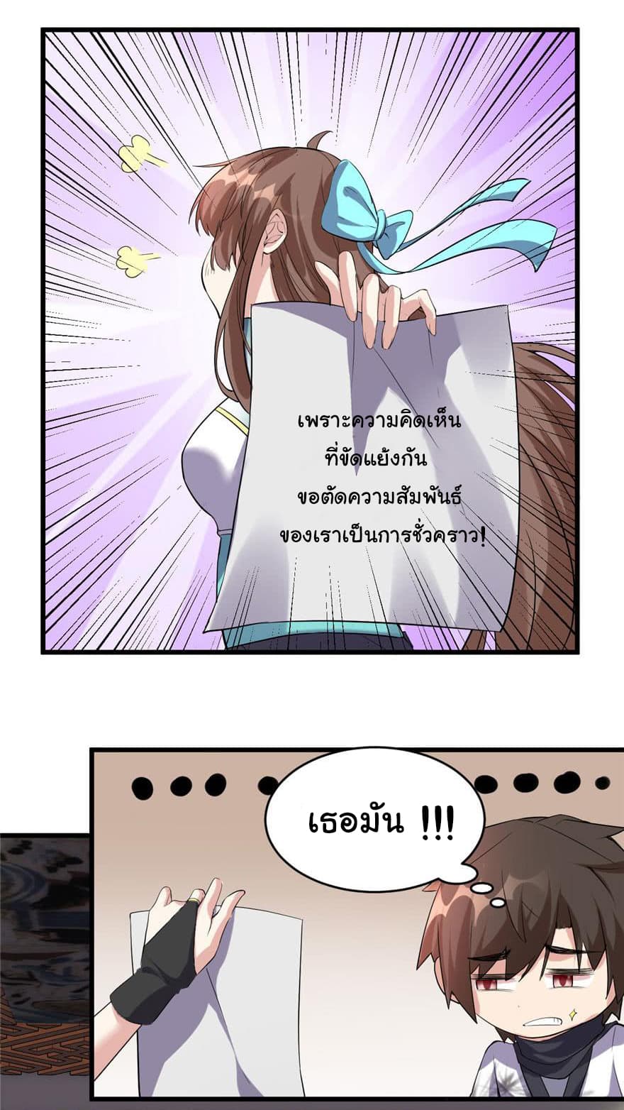 I May Be A Fake Fairy page 25