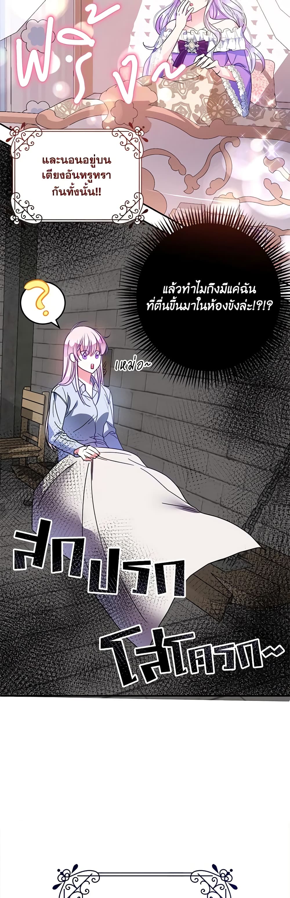 I Met the Male Lead in Prison page 18