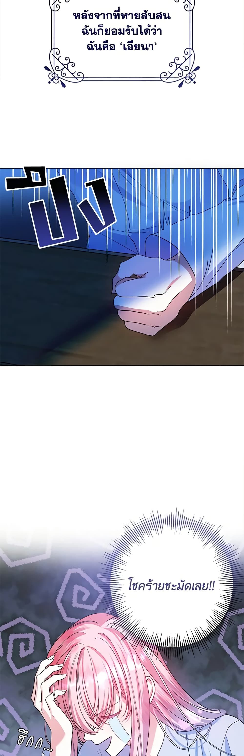 I Met the Male Lead in Prison page 19