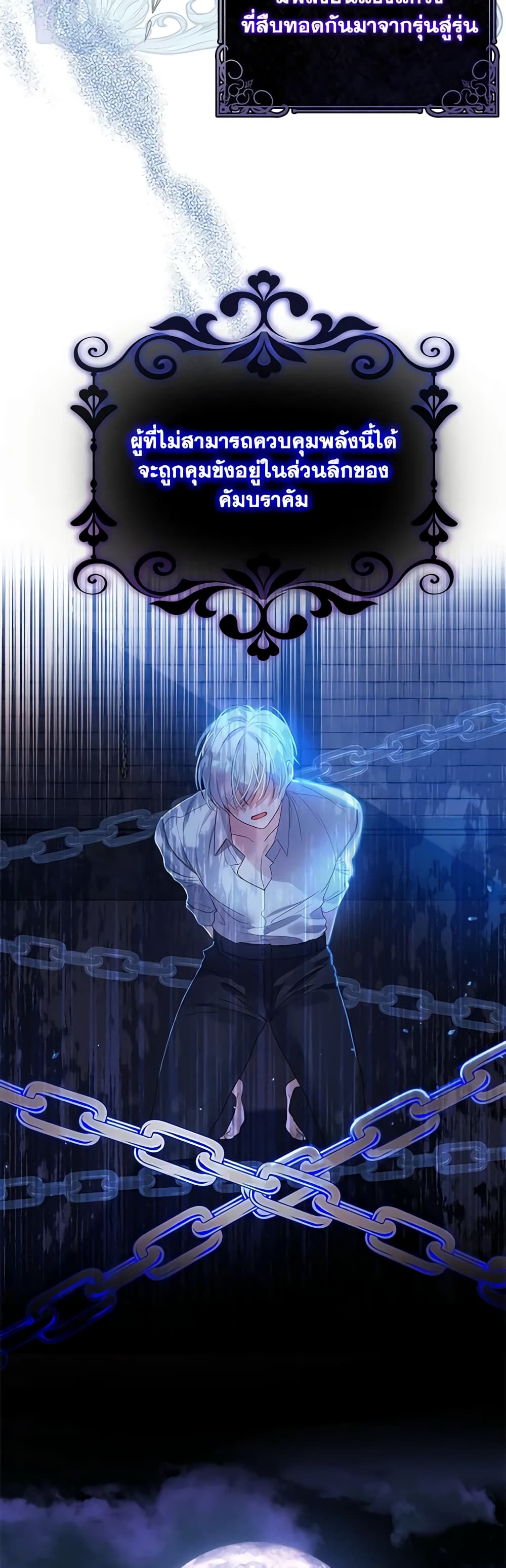 I Met the Male Lead in Prison page 26