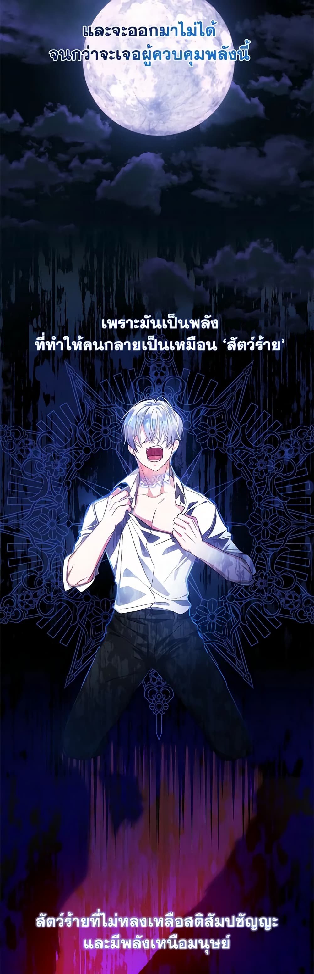 I Met the Male Lead in Prison page 27