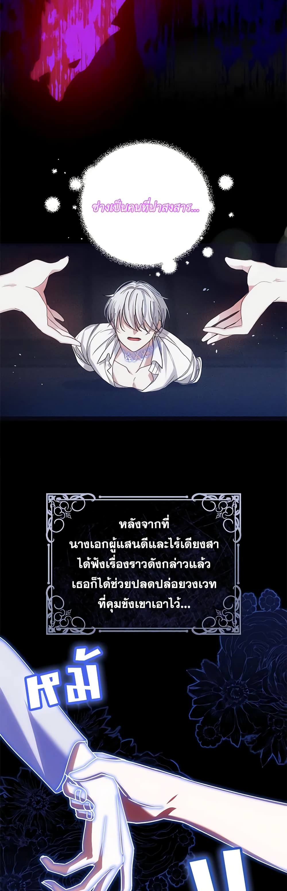 I Met the Male Lead in Prison page 28
