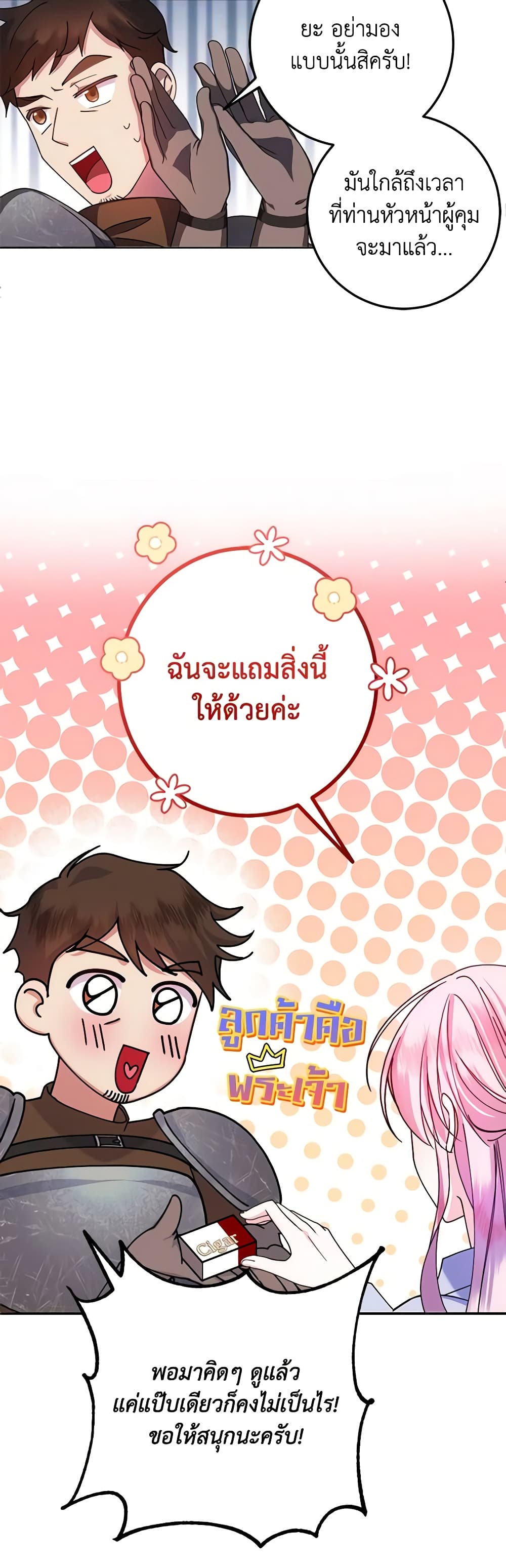 I Met the Male Lead in Prison page 45
