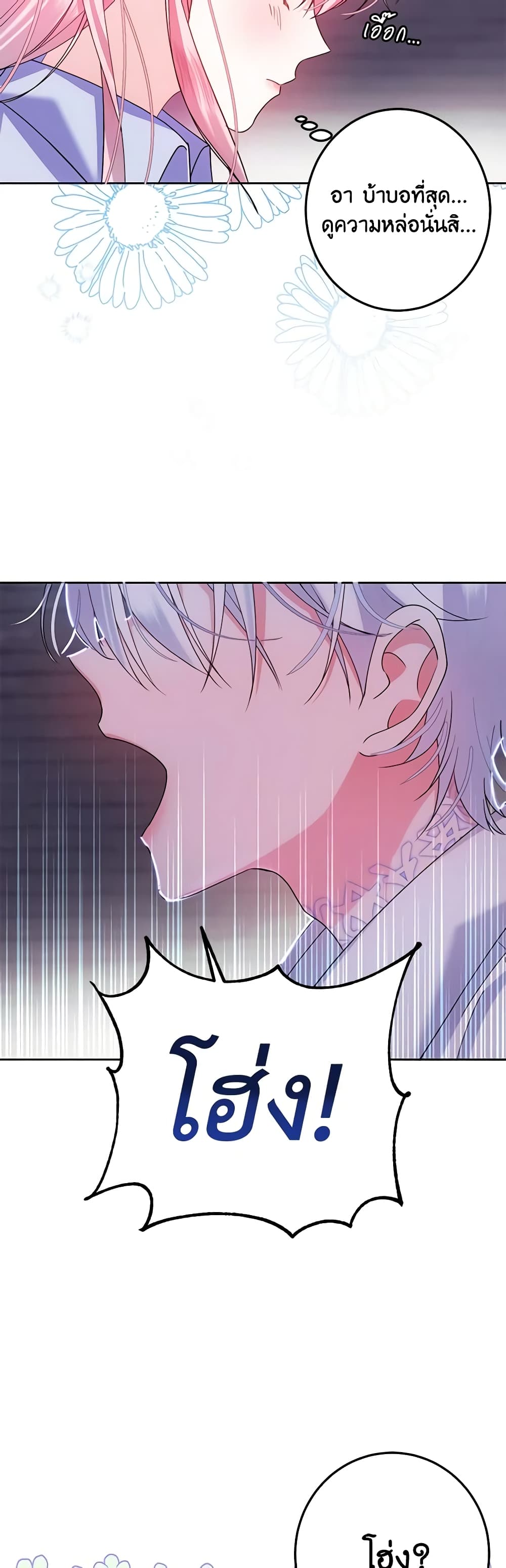 I Met the Male Lead in Prison page 59