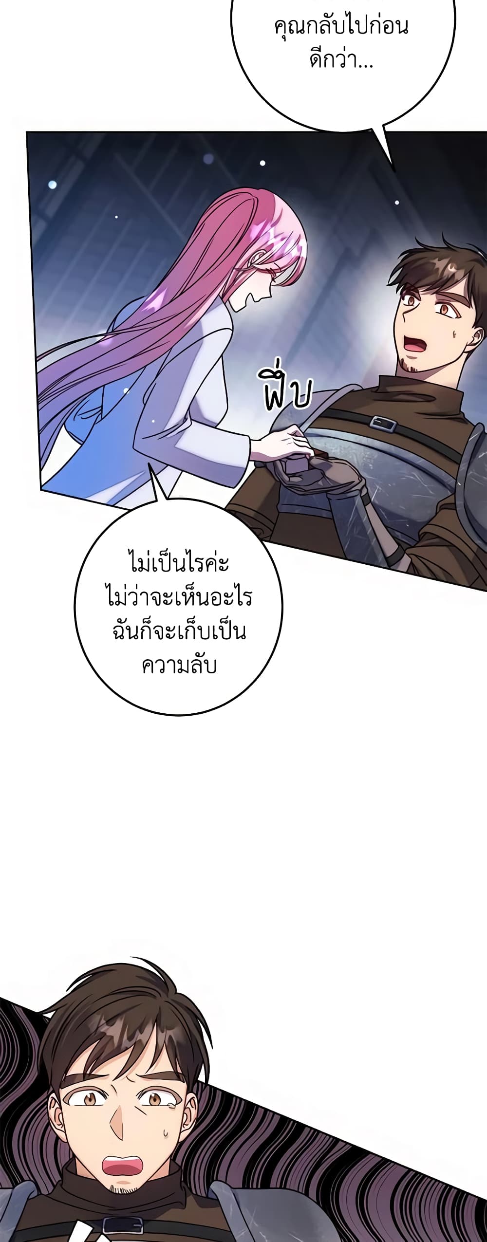 I Met the Male Lead in Prison page 21