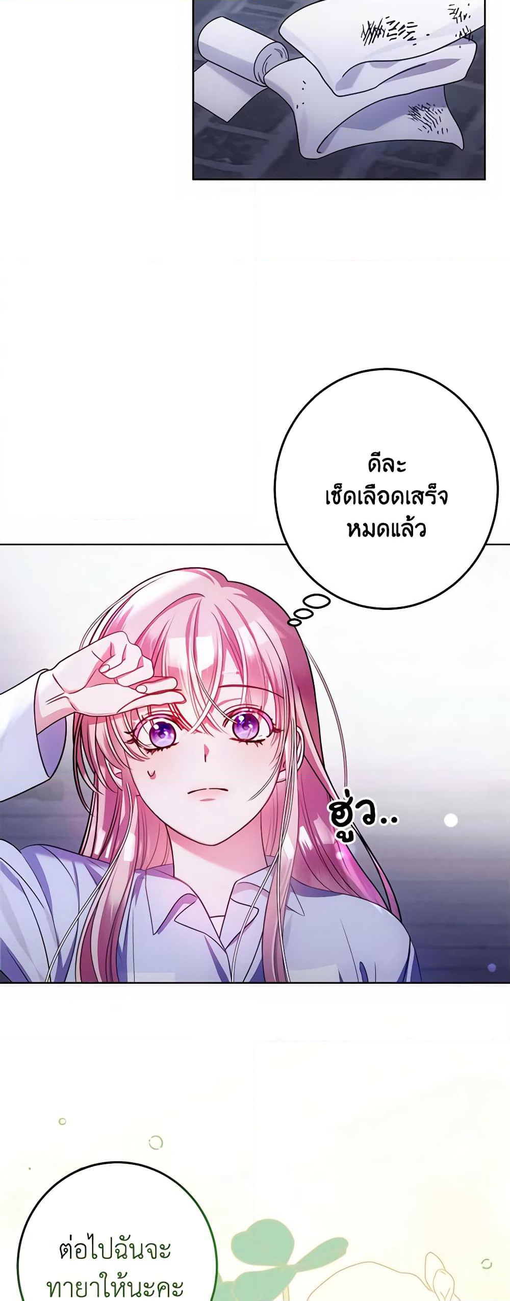 I Met the Male Lead in Prison page 49