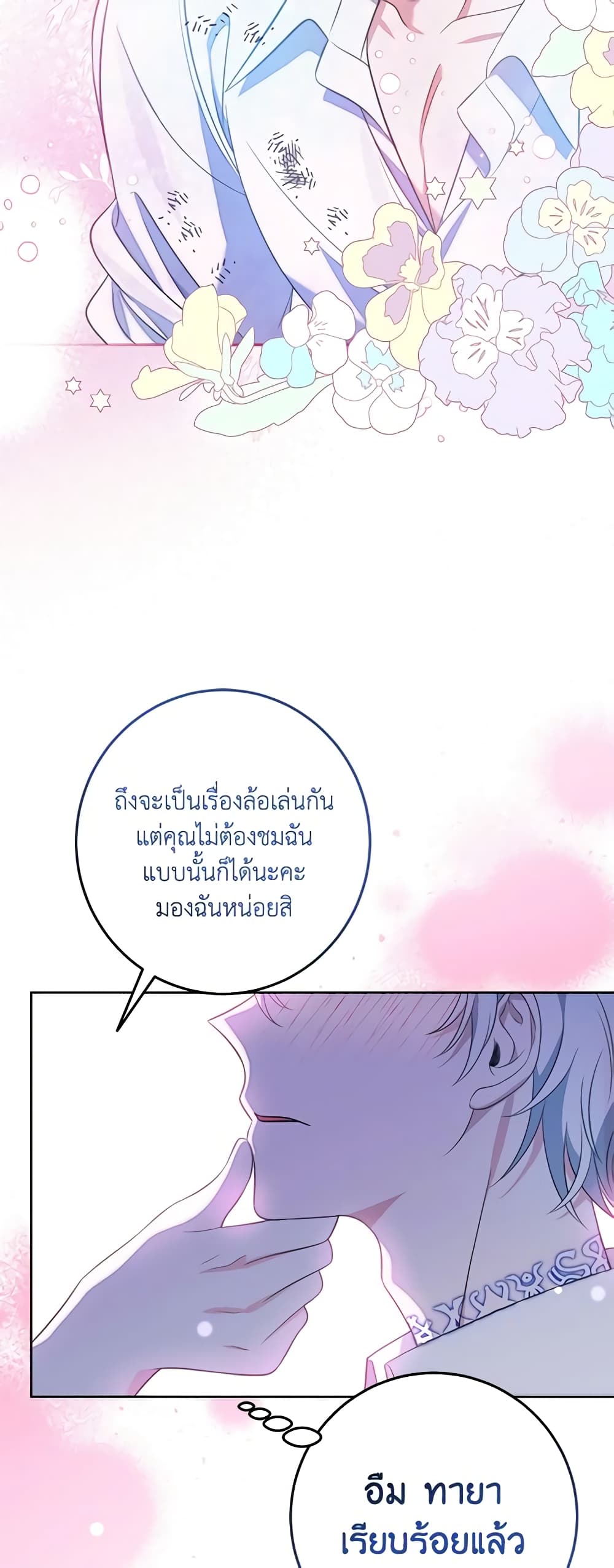 I Met the Male Lead in Prison page 55