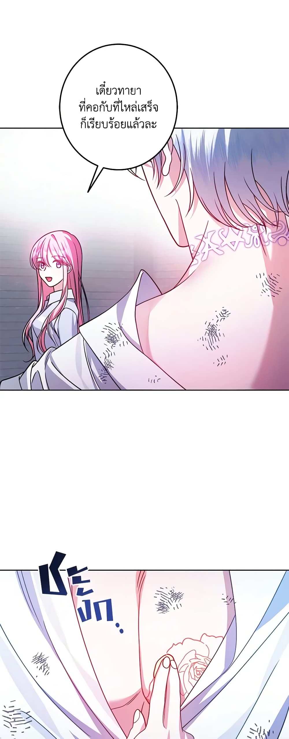 I Met the Male Lead in Prison page 59