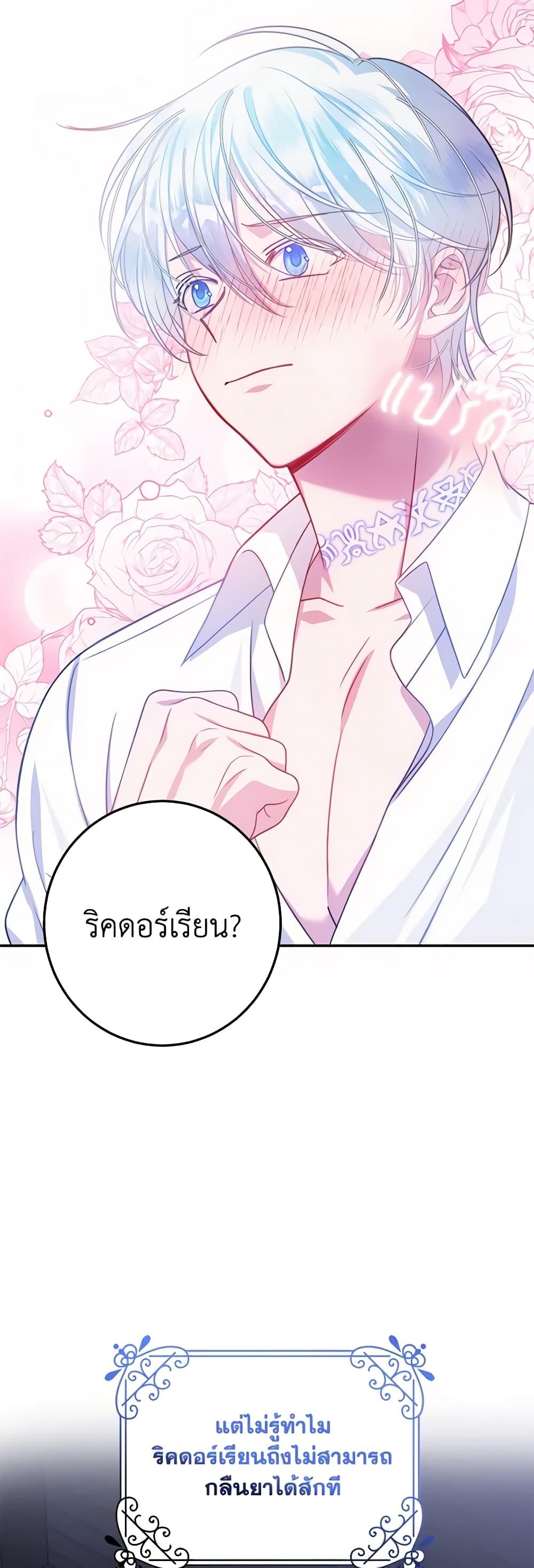 I Met the Male Lead in Prison page 13