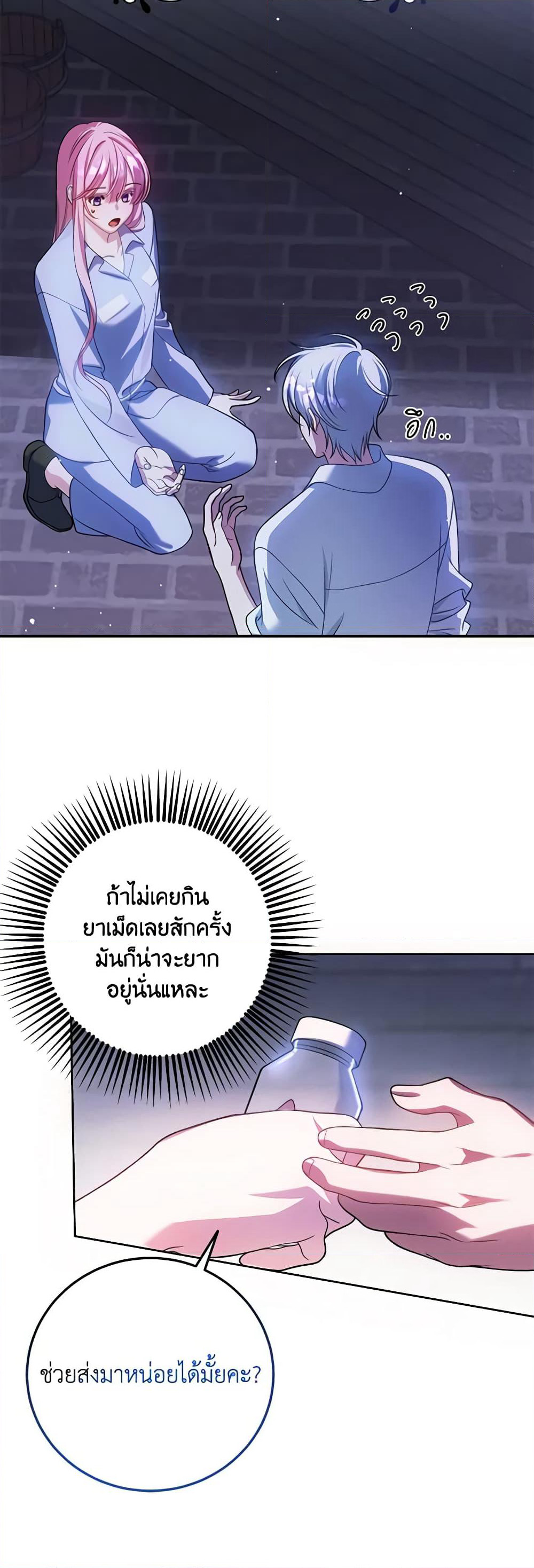 I Met the Male Lead in Prison page 14