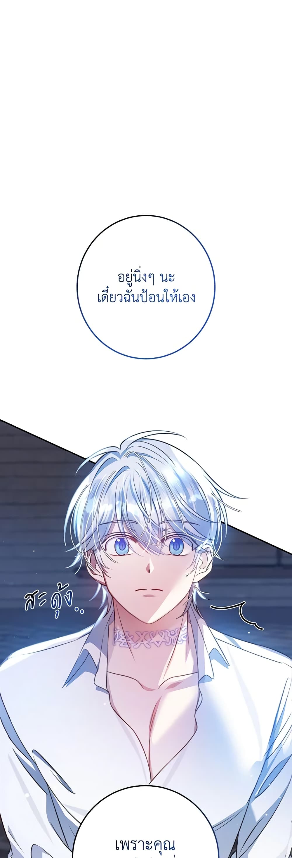 I Met the Male Lead in Prison page 15