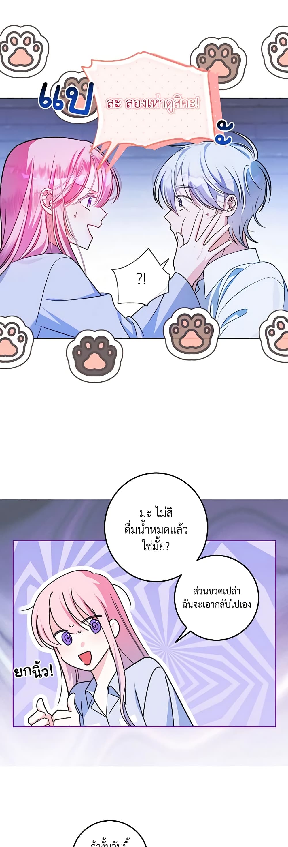 I Met the Male Lead in Prison page 21
