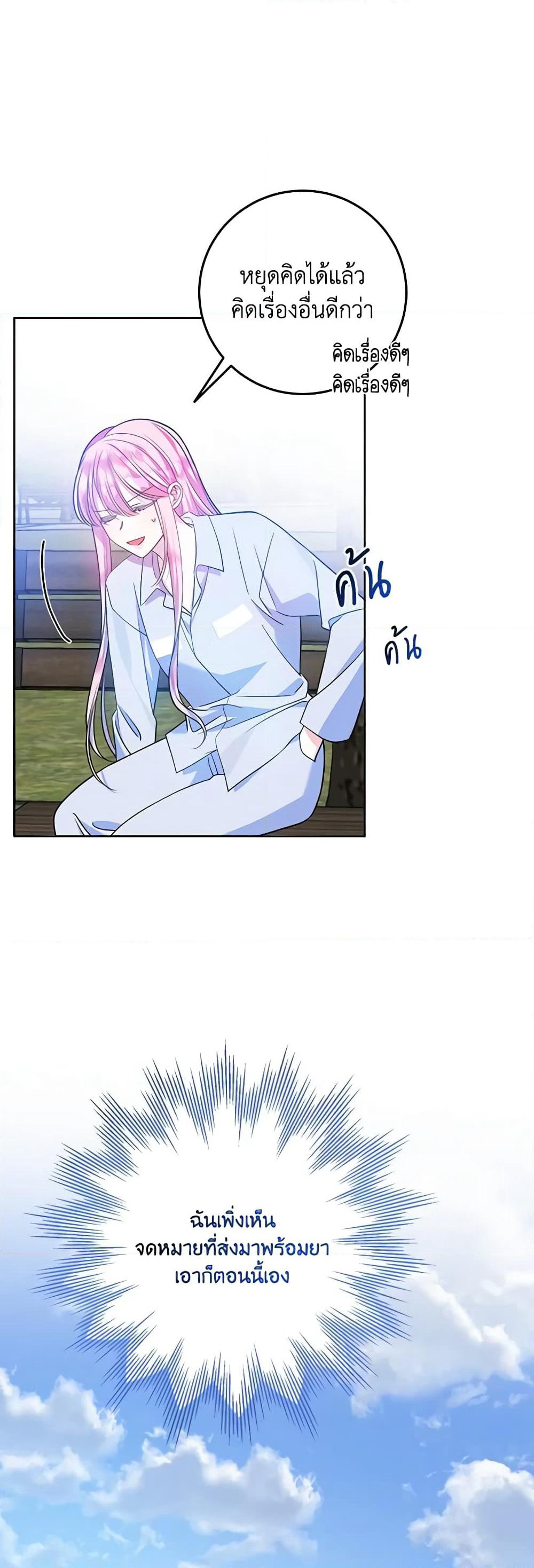 I Met the Male Lead in Prison page 25