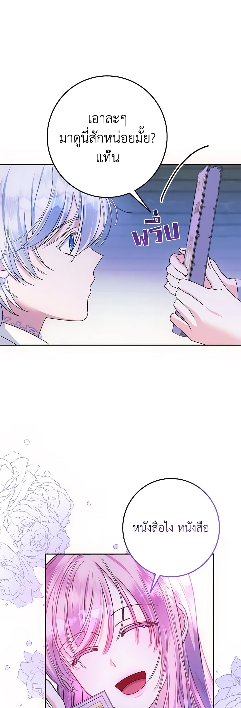 I Met the Male Lead in Prison page 42