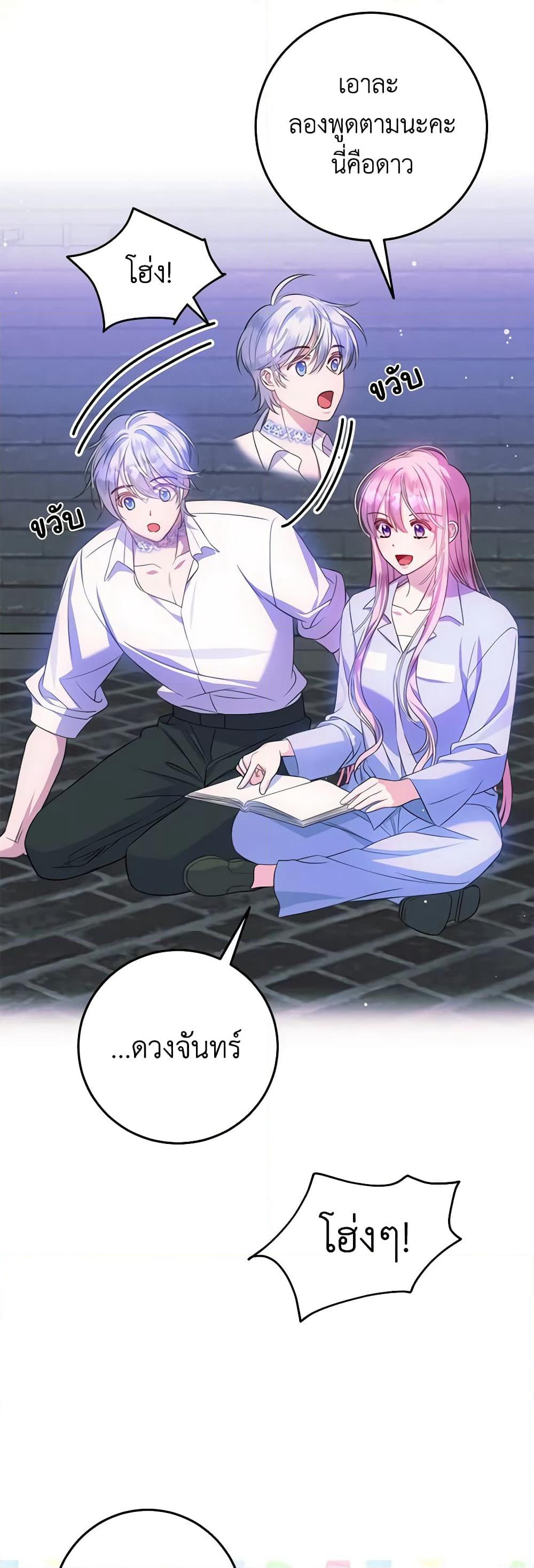 I Met the Male Lead in Prison page 44