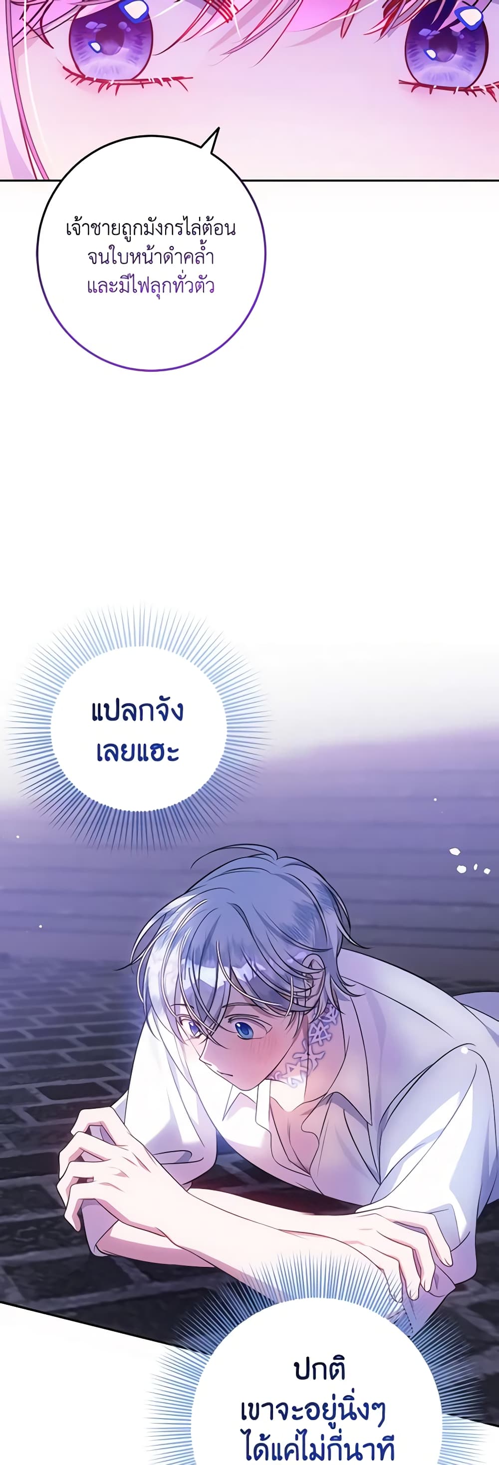 I Met the Male Lead in Prison page 48