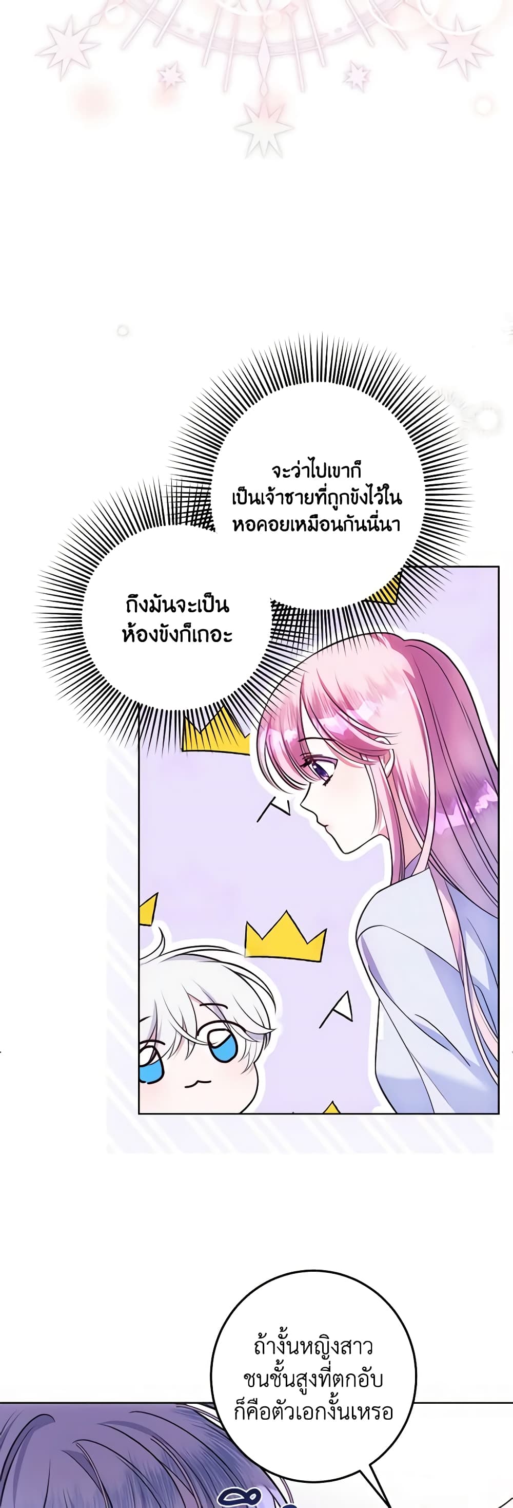 I Met the Male Lead in Prison page 52