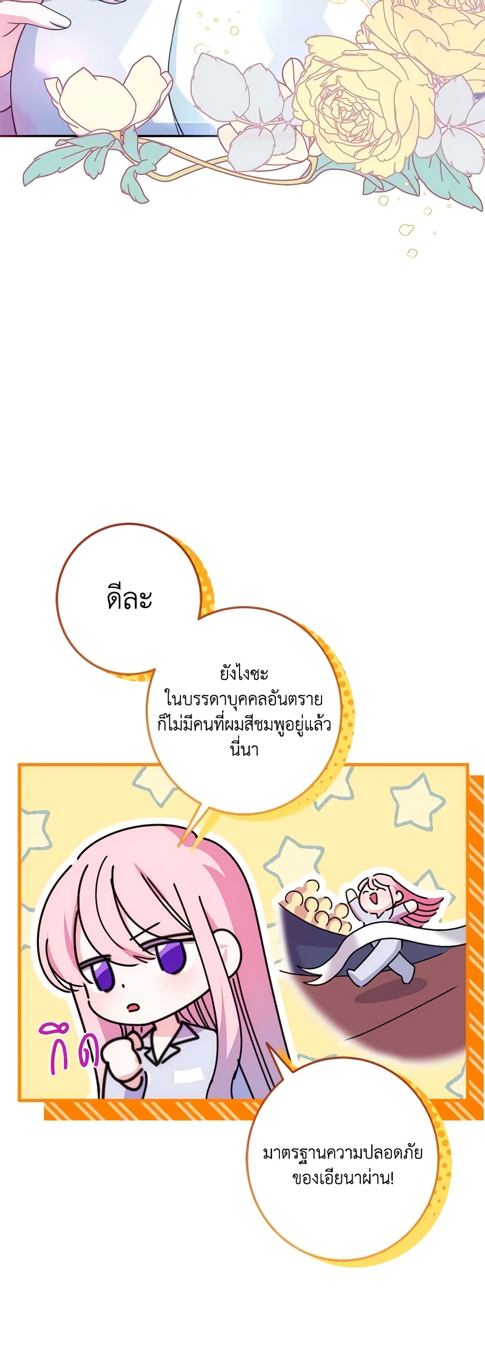 I Met the Male Lead in Prison page 7