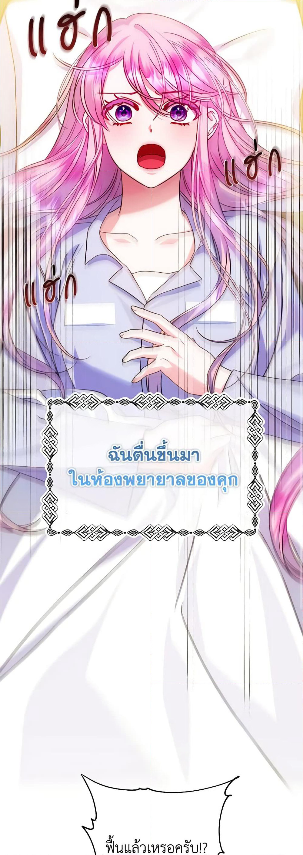 I Met the Male Lead in Prison page 10