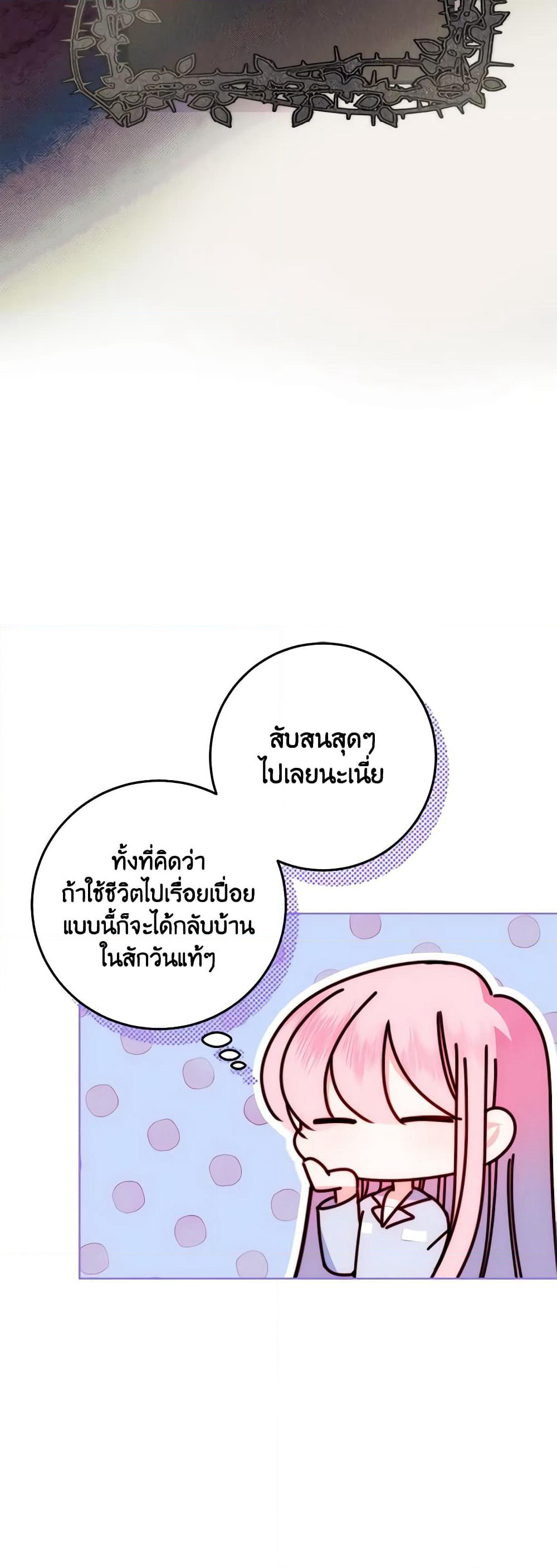 I Met the Male Lead in Prison page 14