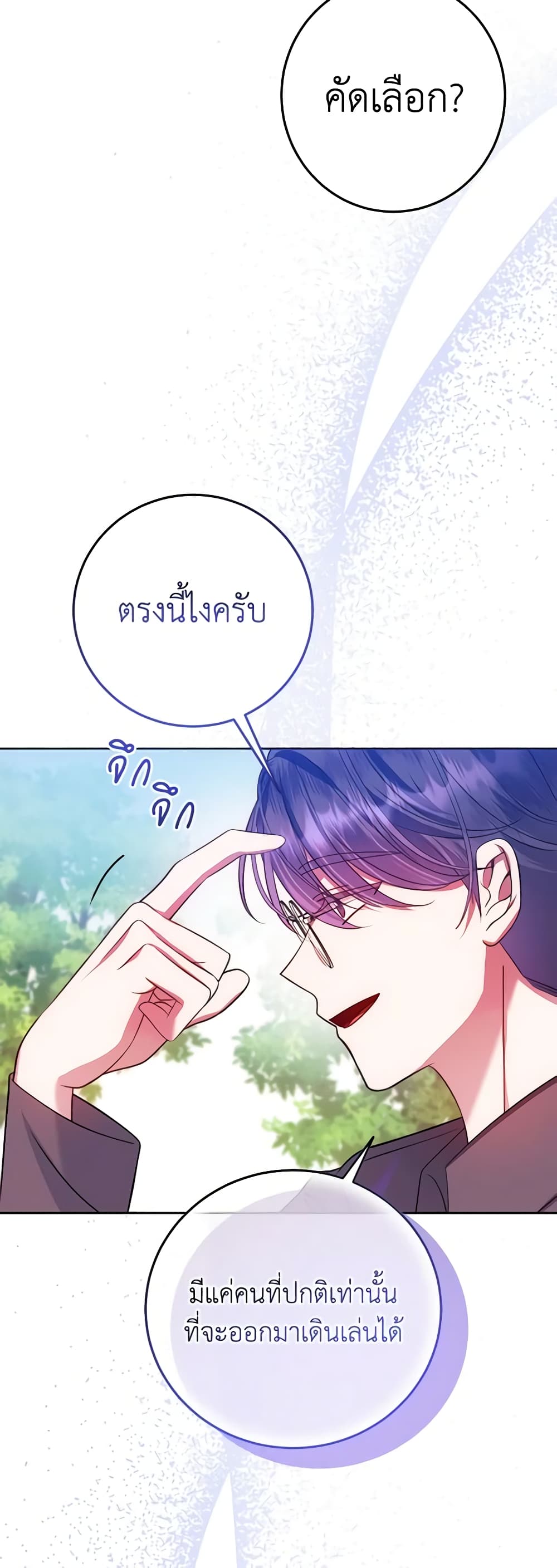 I Met the Male Lead in Prison page 35