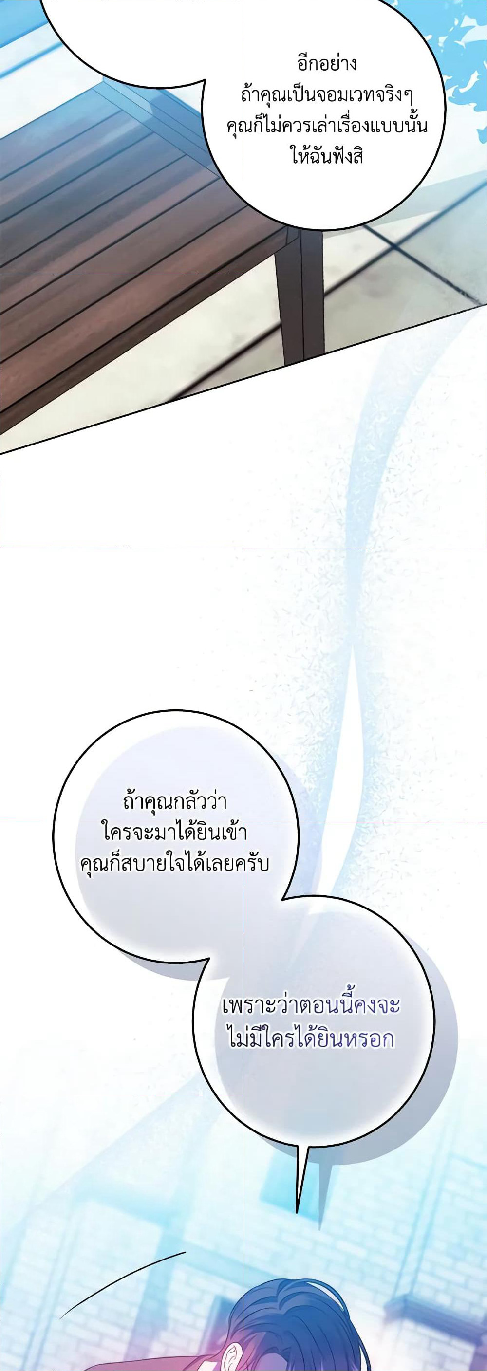 I Met the Male Lead in Prison page 45