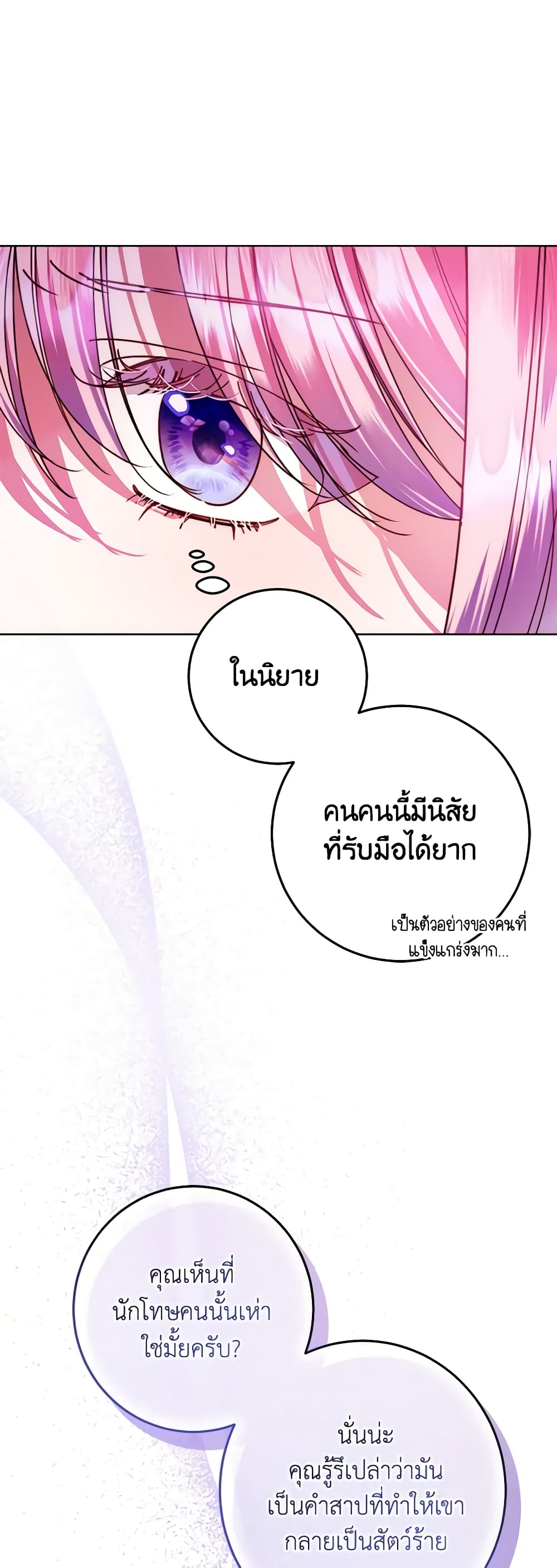 I Met the Male Lead in Prison page 48