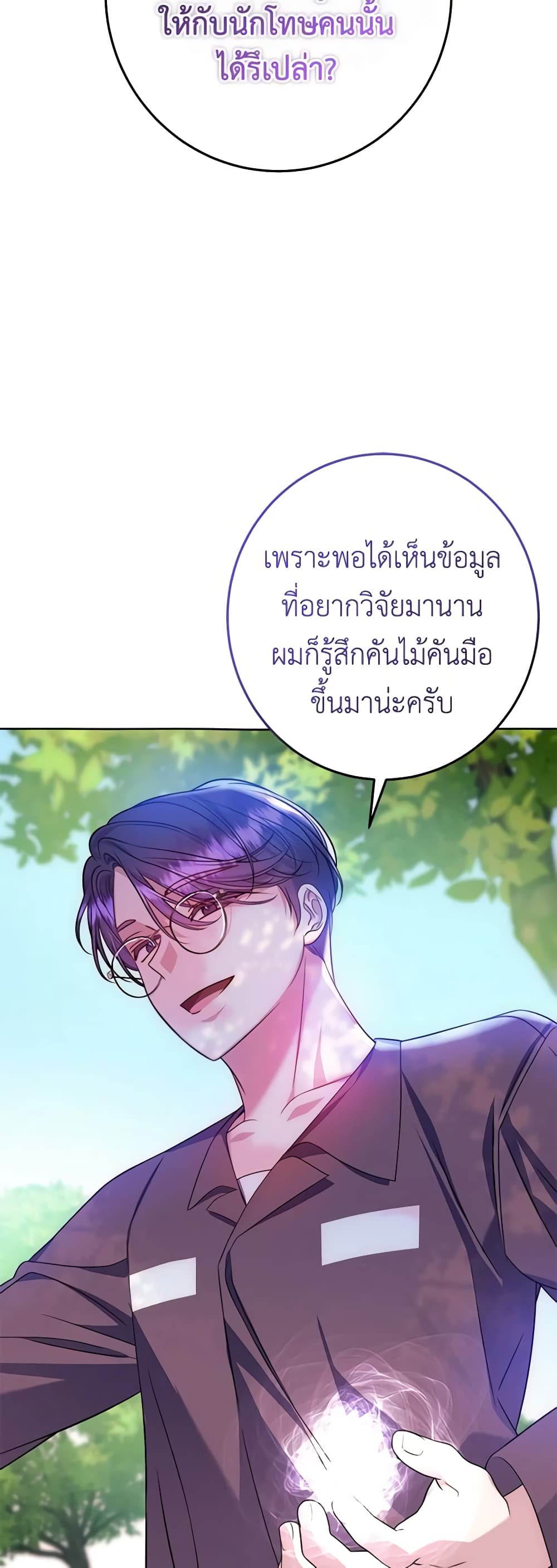 I Met the Male Lead in Prison page 3