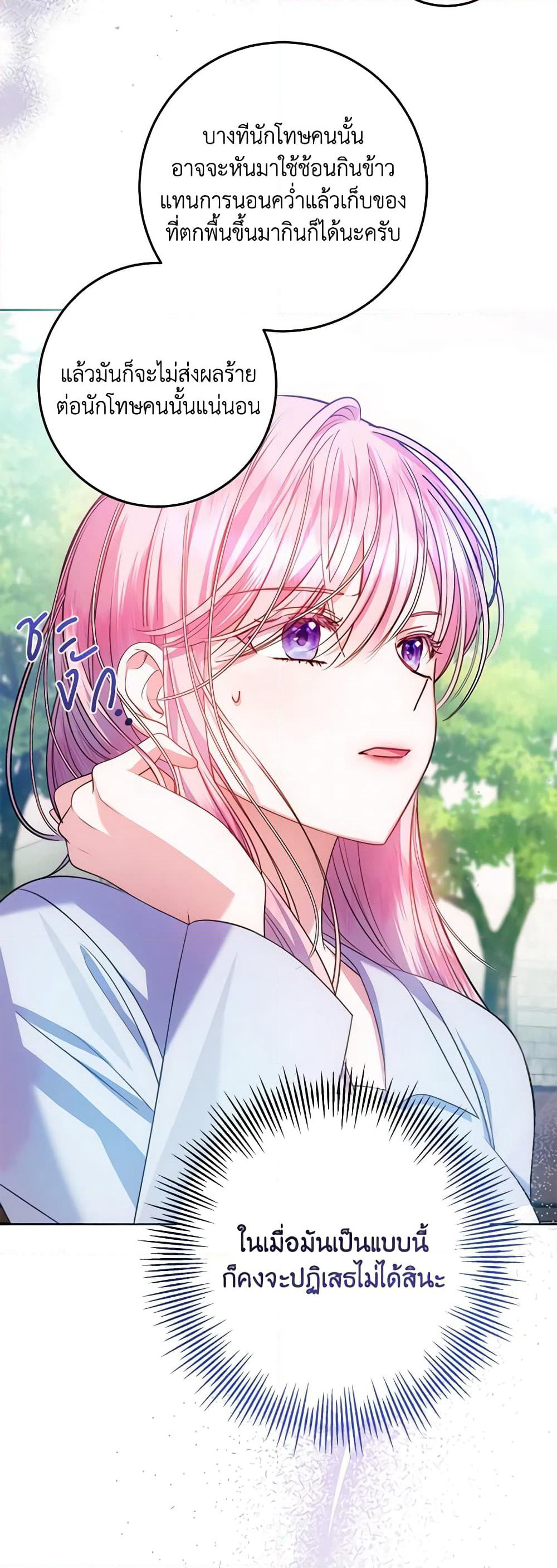I Met the Male Lead in Prison page 15
