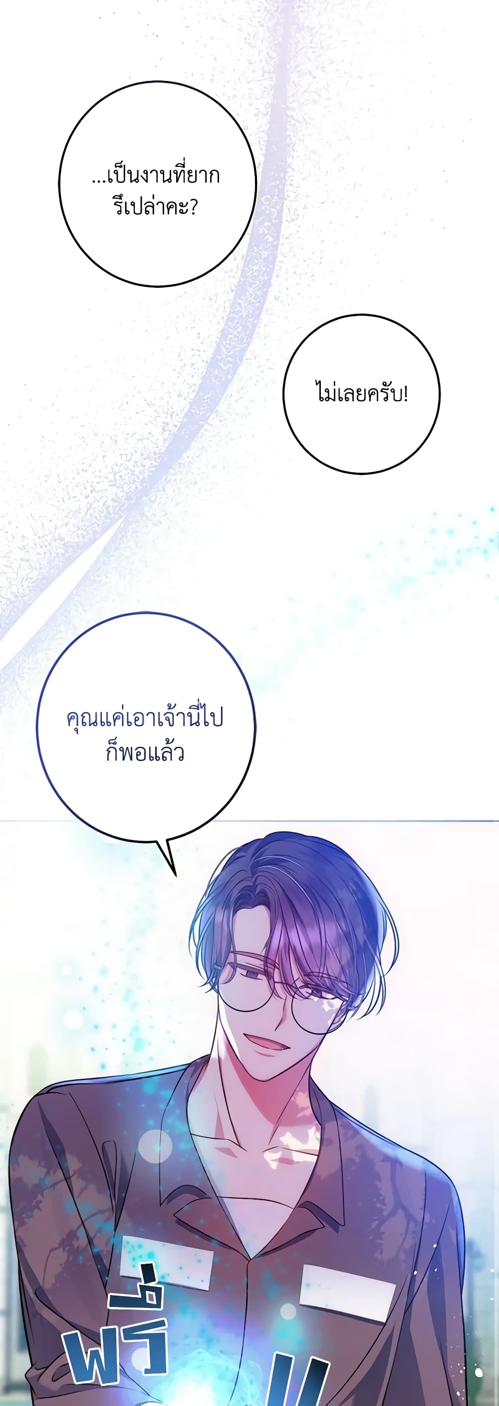 I Met the Male Lead in Prison page 16