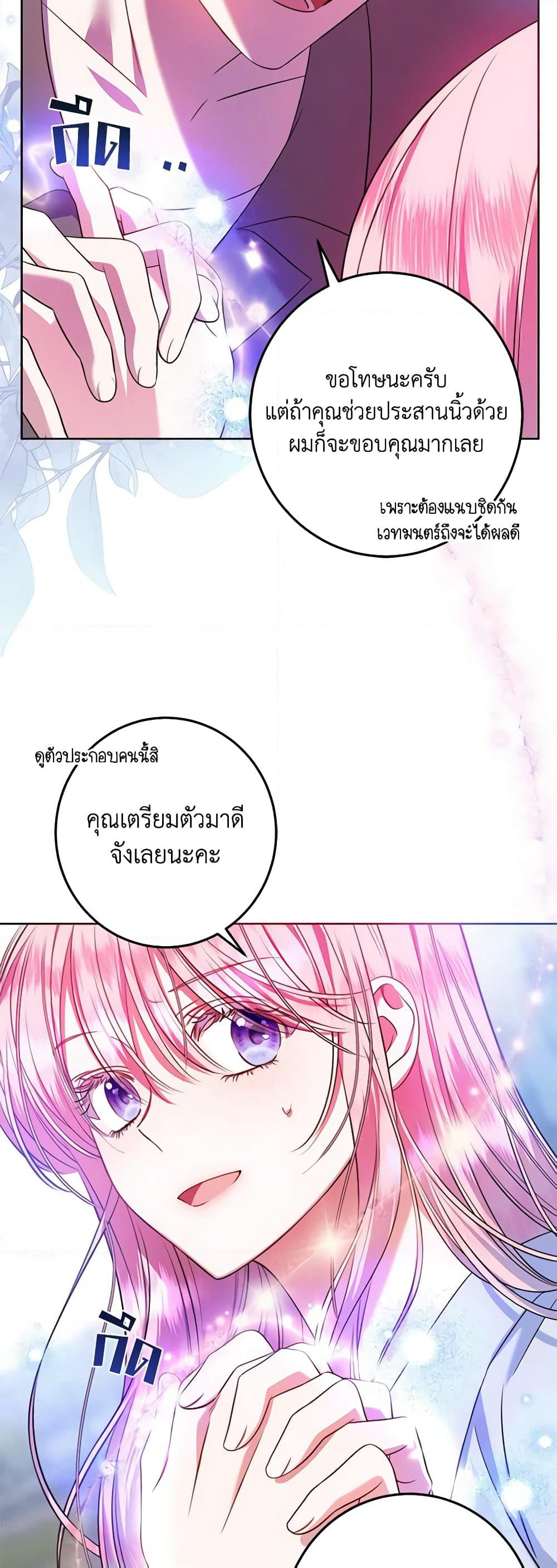I Met the Male Lead in Prison page 19