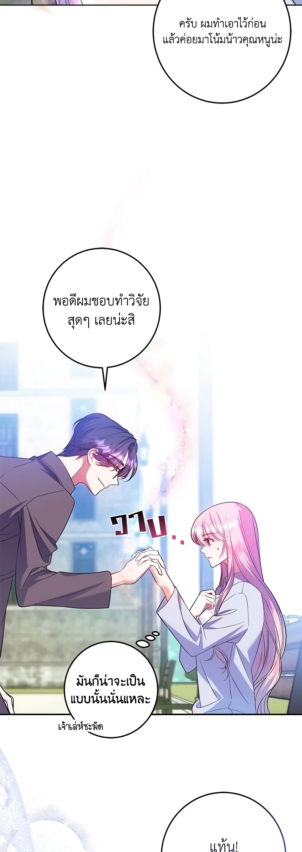 I Met the Male Lead in Prison page 20