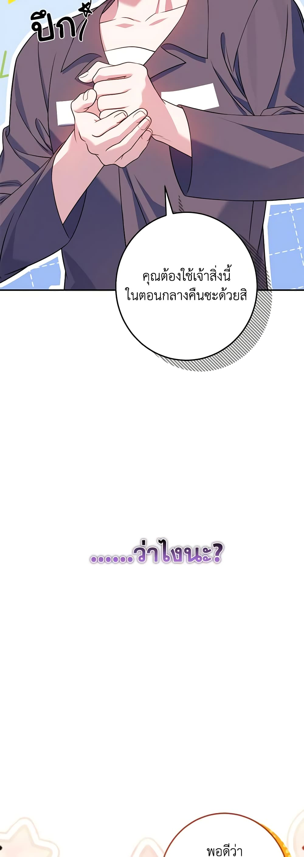 I Met the Male Lead in Prison page 22