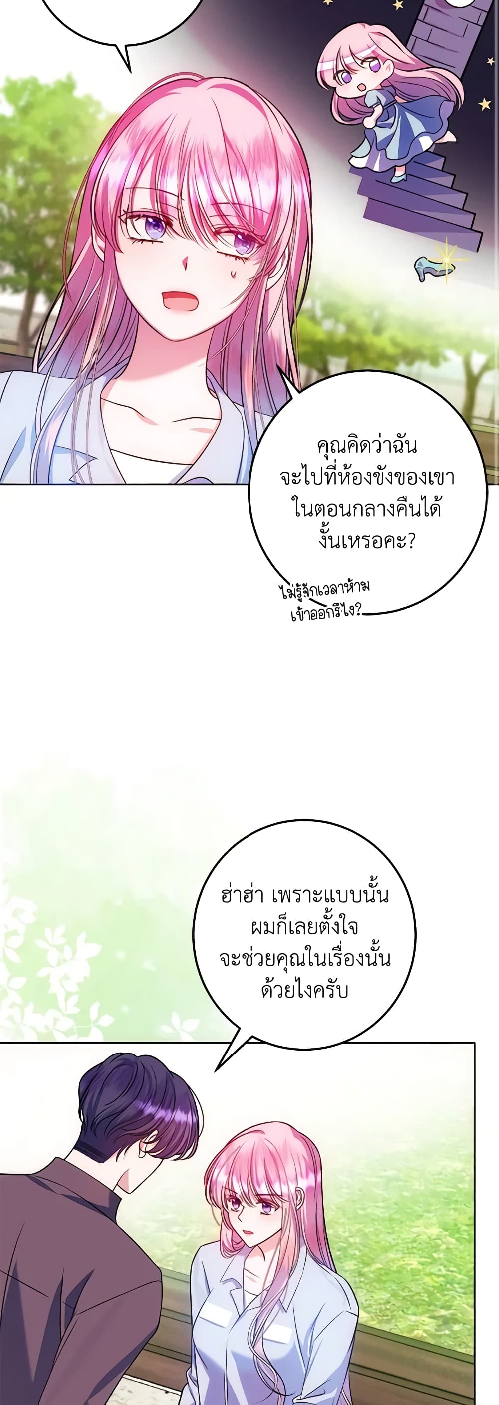 I Met the Male Lead in Prison page 24