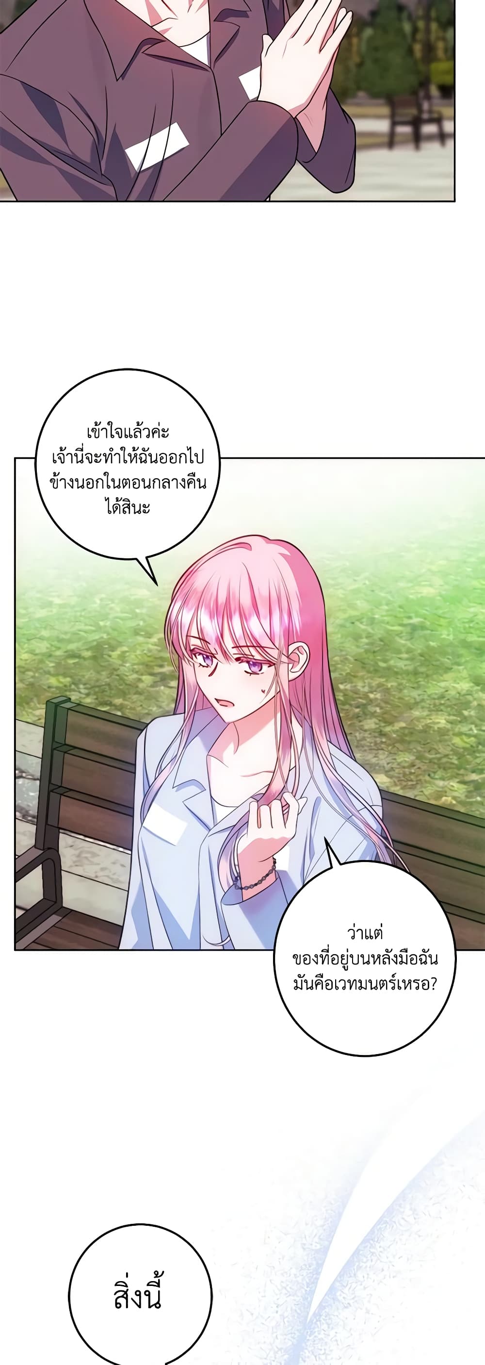 I Met the Male Lead in Prison page 28
