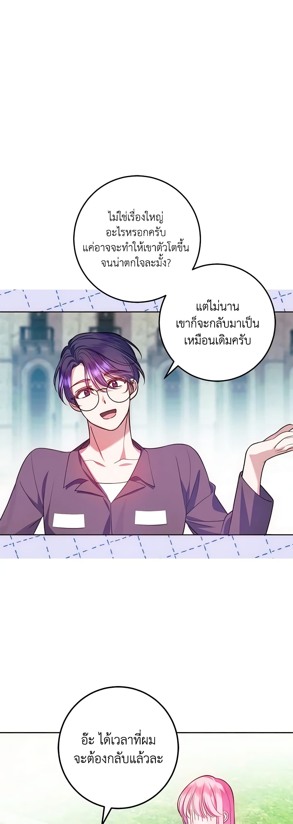 I Met the Male Lead in Prison page 30
