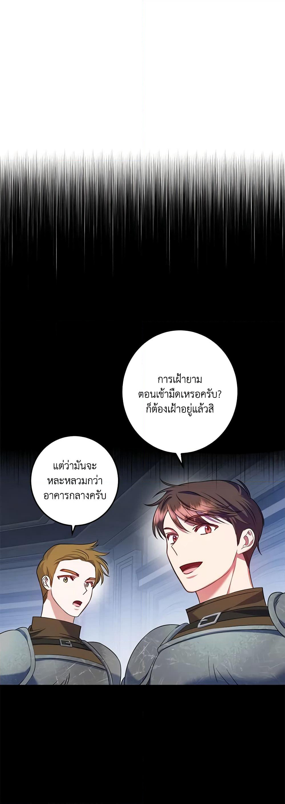 I Met the Male Lead in Prison page 43