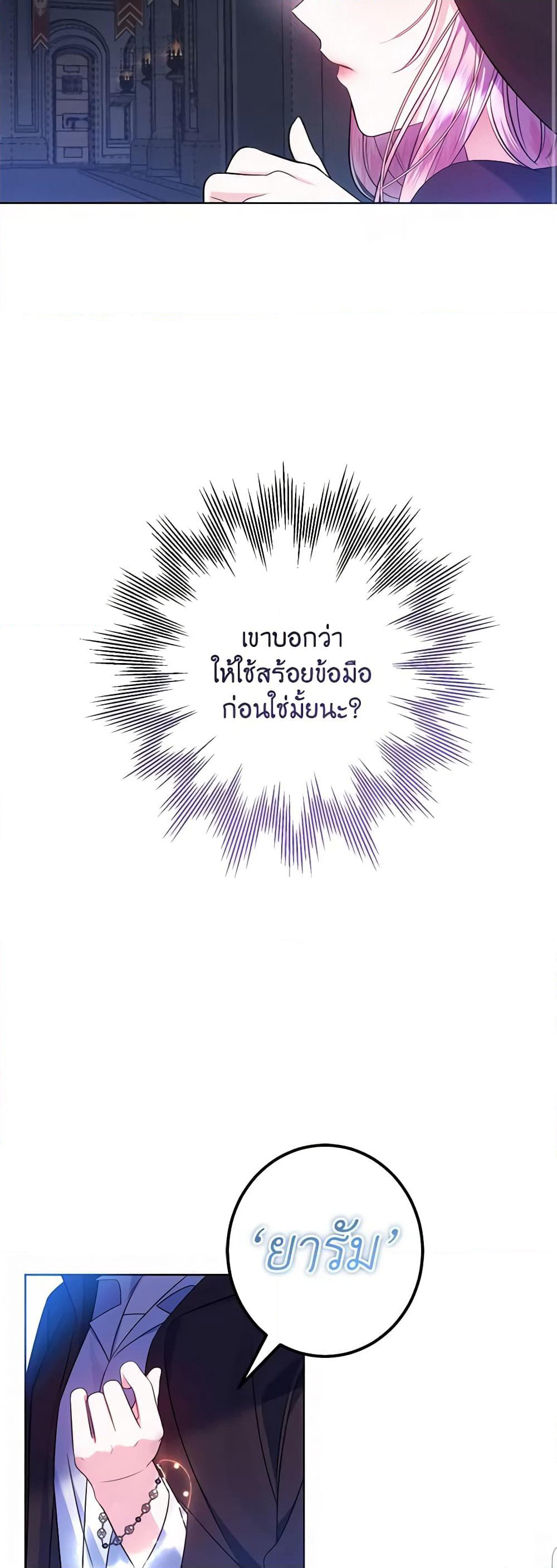 I Met the Male Lead in Prison page 48